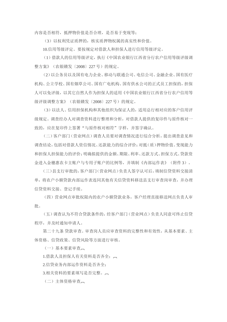 农行农村小额贷款申请办法_第3页