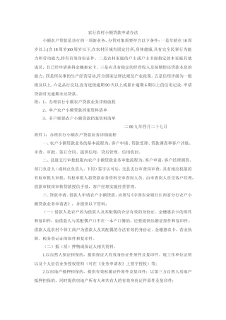 农行农村小额贷款申请办法