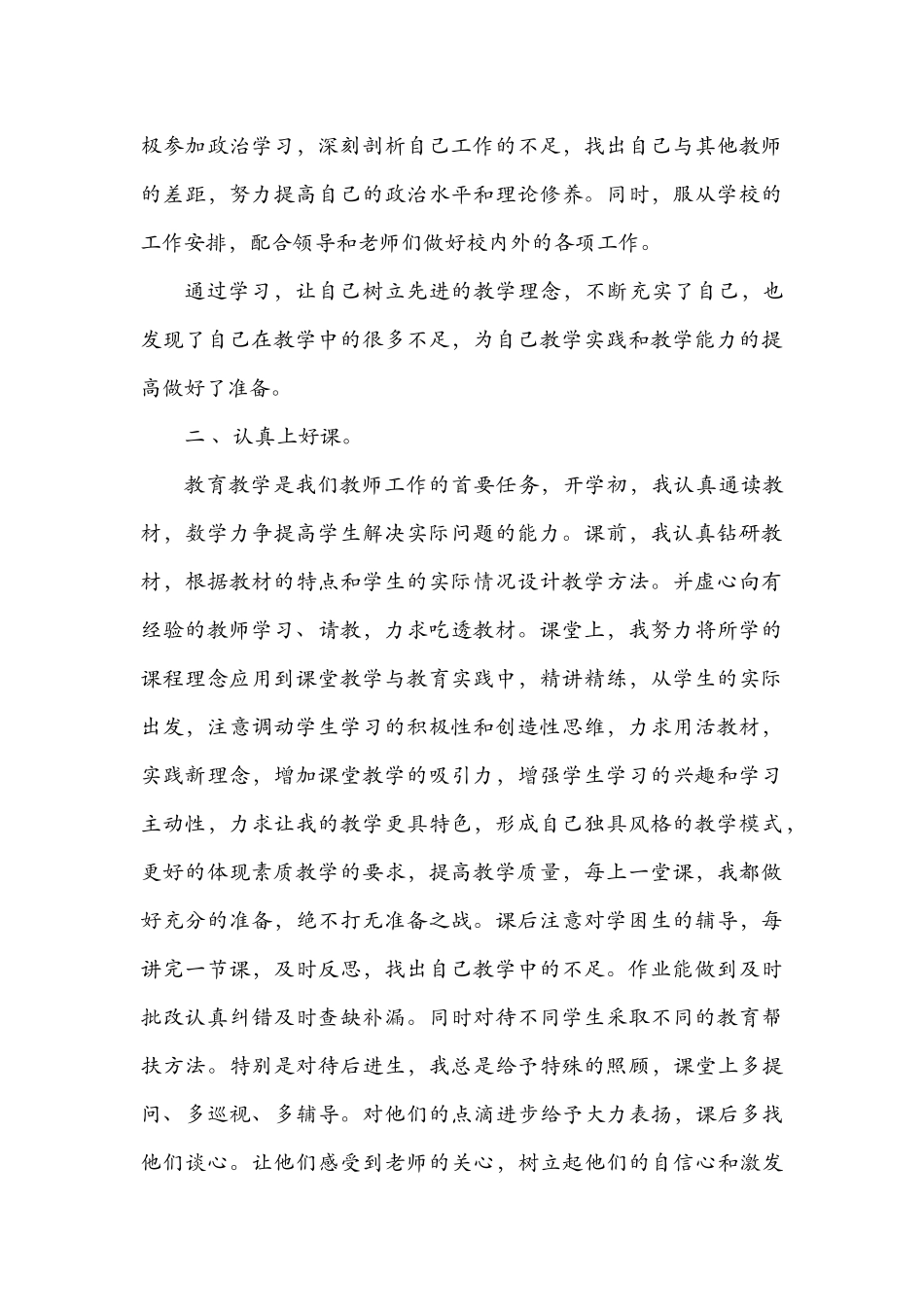 前半学期工作总结及后半学期工作计划_第2页