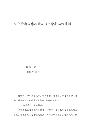 前半学期工作总结及后半学期工作计划