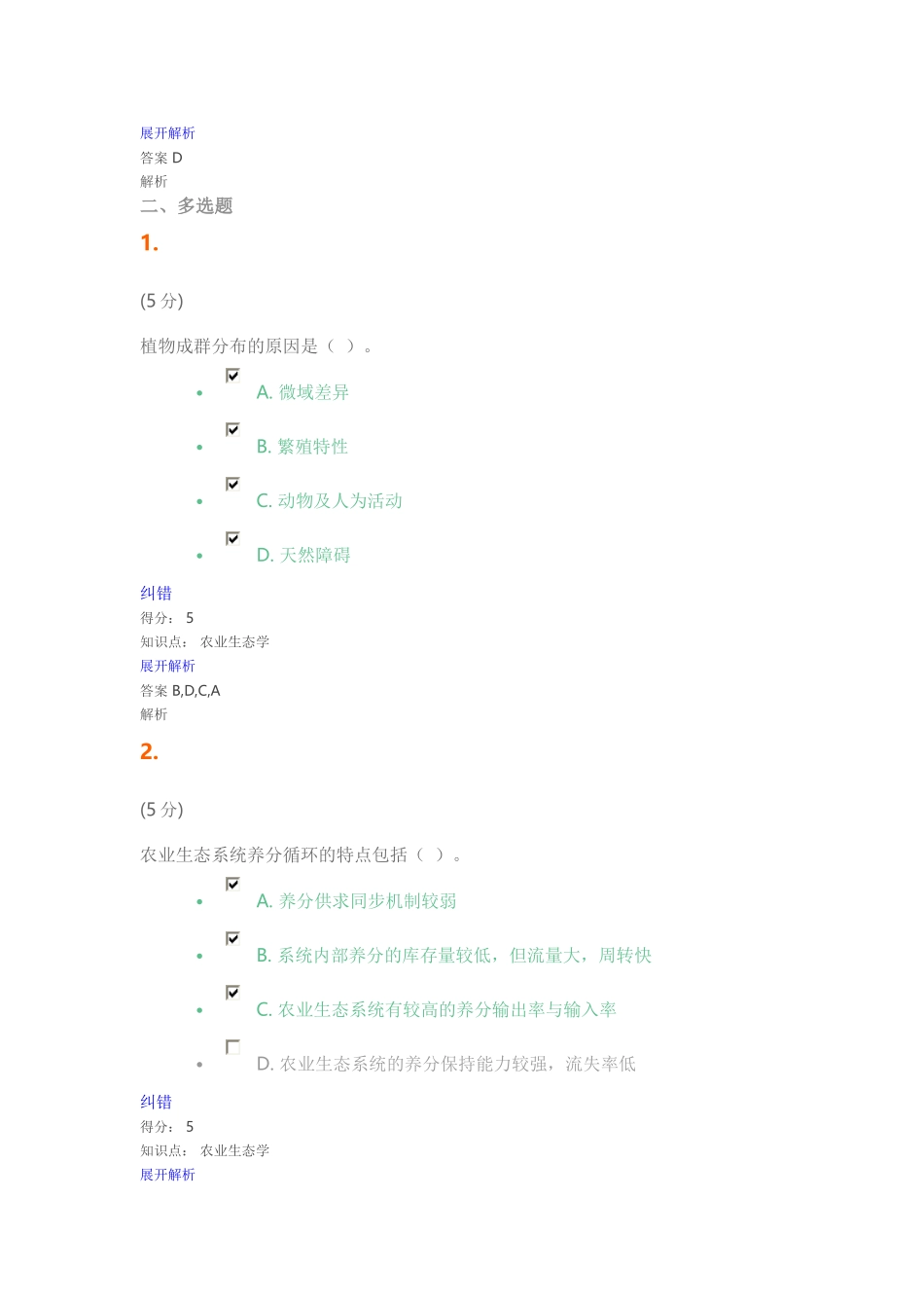农业生态学1.2.3.4_第3页