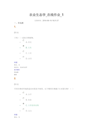 农业生态学1.2.3.4