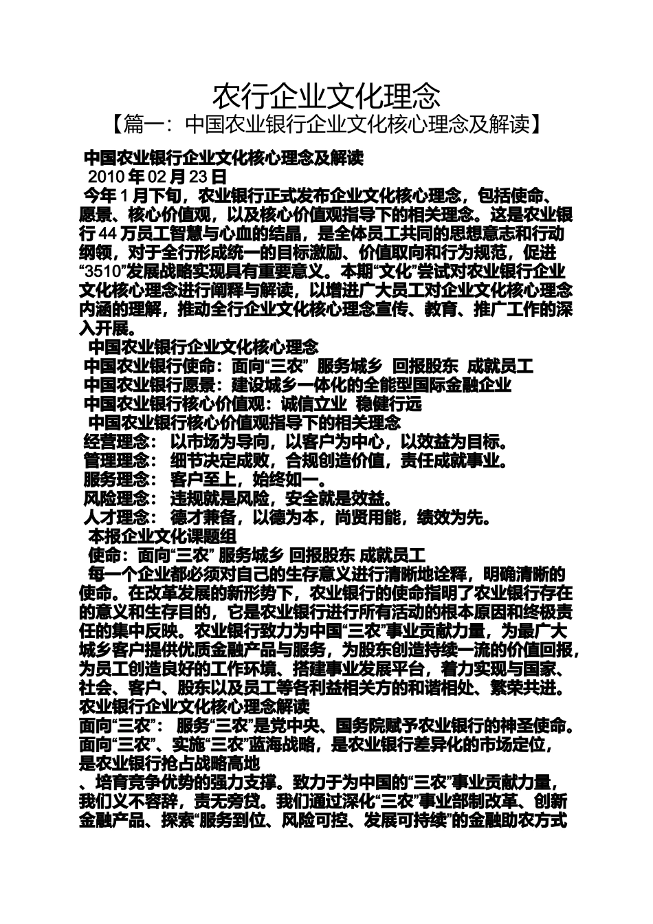 农行企业文化理念_第1页