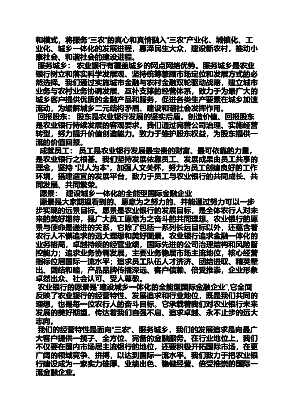 农行企业文化理念_第2页