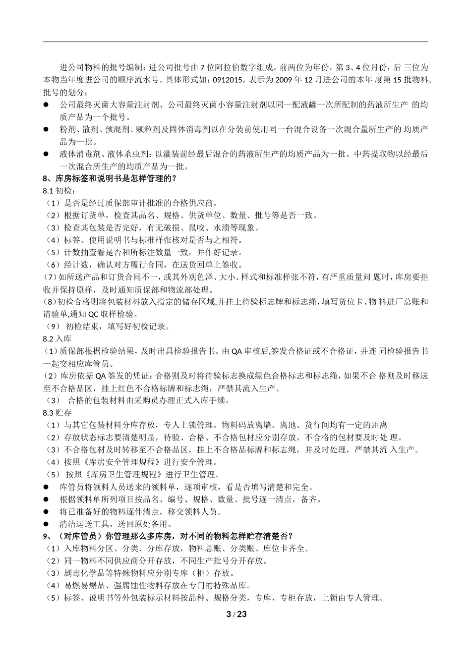 兽药GMP认证现场检查中关于人员考核的提问20100924_第3页