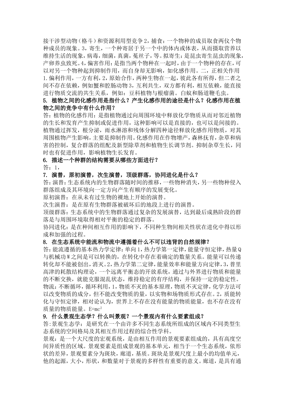 农业生态学第二版-课后习题答案总结_第2页