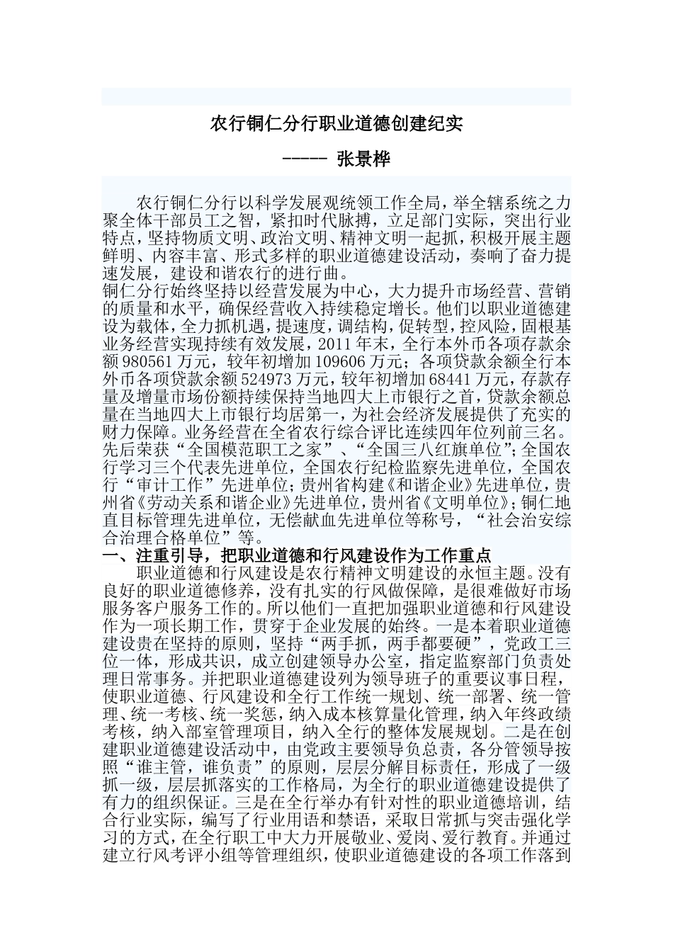 农行铜仁分行职业道德创建纪实_第1页