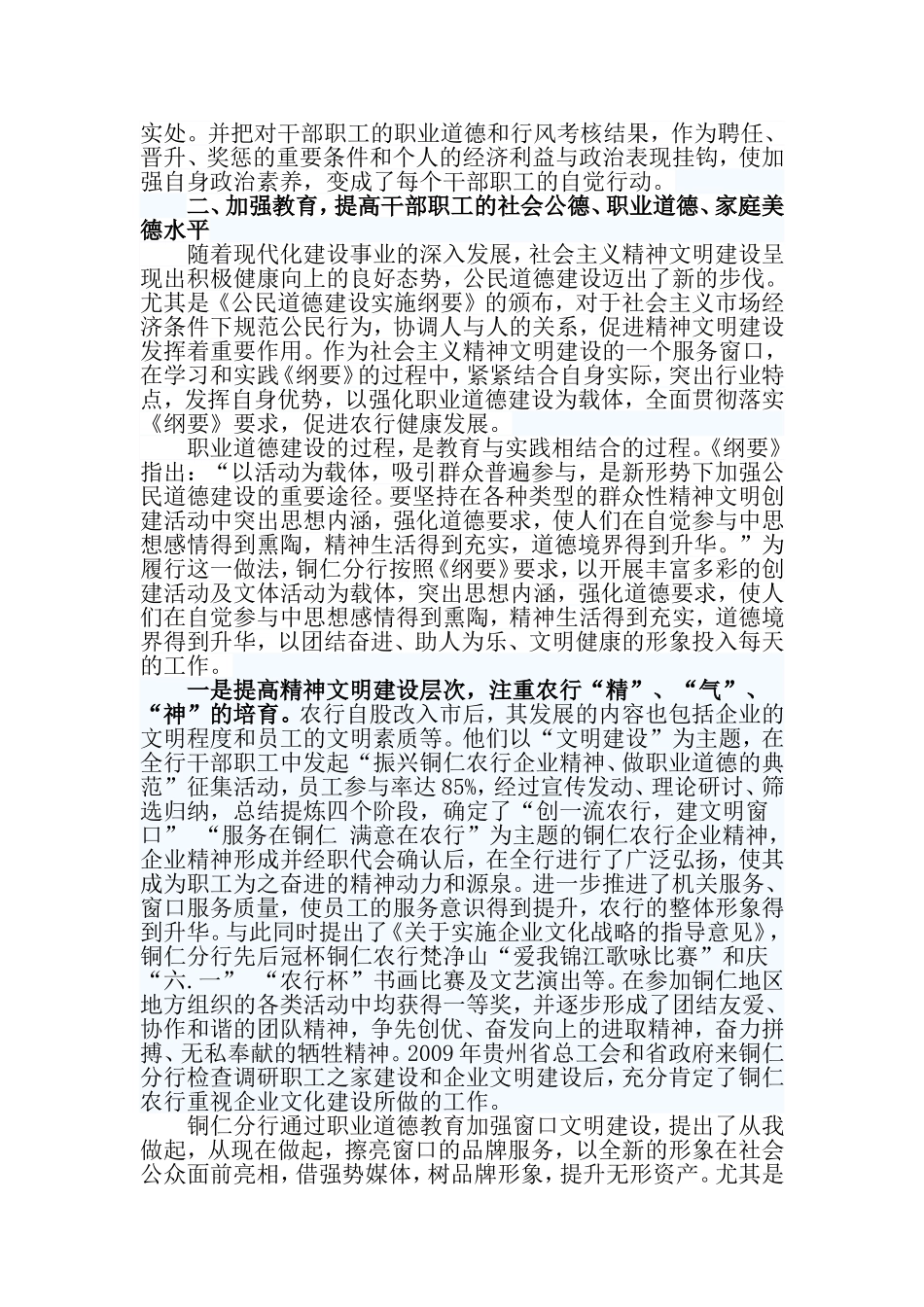 农行铜仁分行职业道德创建纪实_第2页