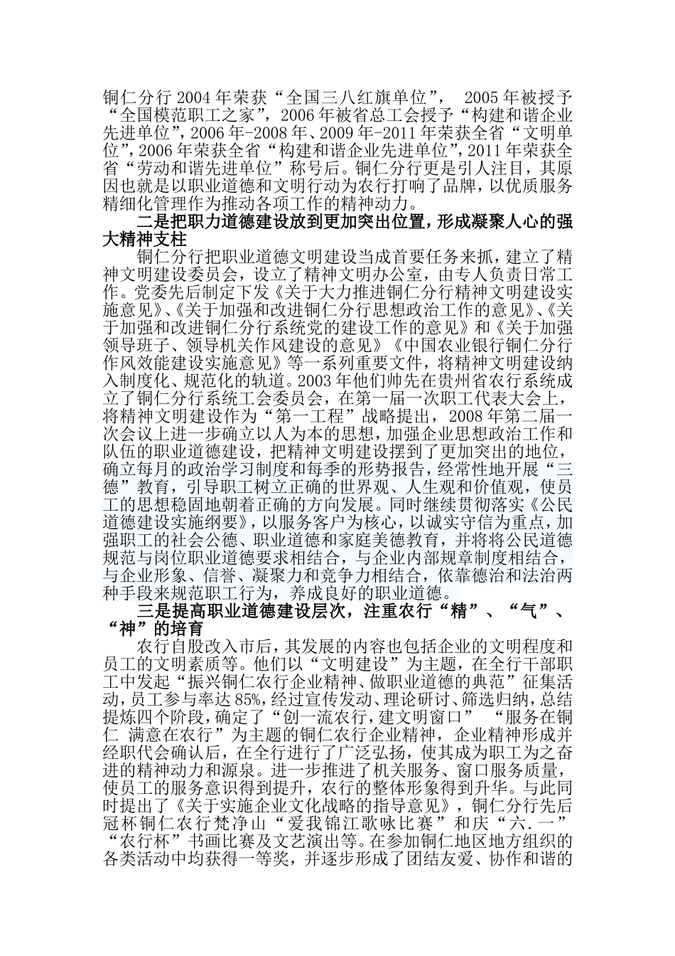 农行铜仁分行职业道德创建纪实_第3页