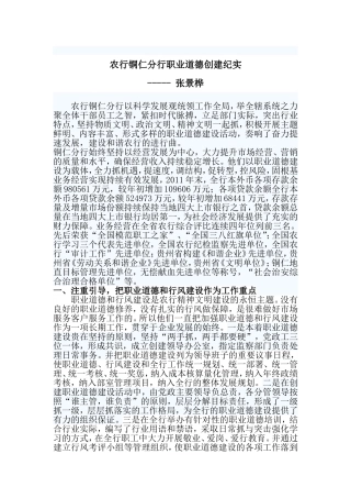 农行铜仁分行职业道德创建纪实
