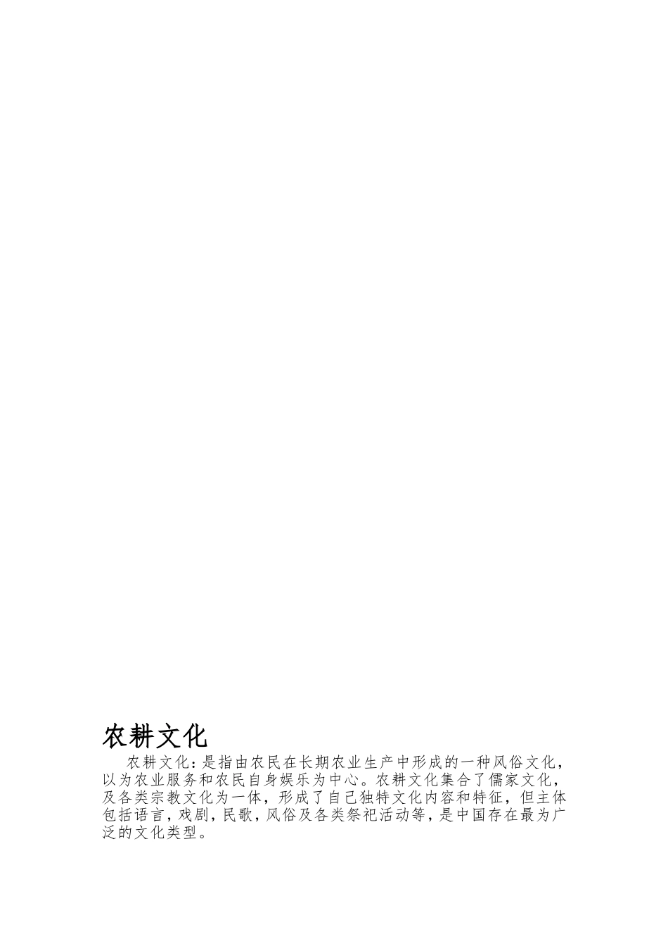 农耕文化-免费_第3页