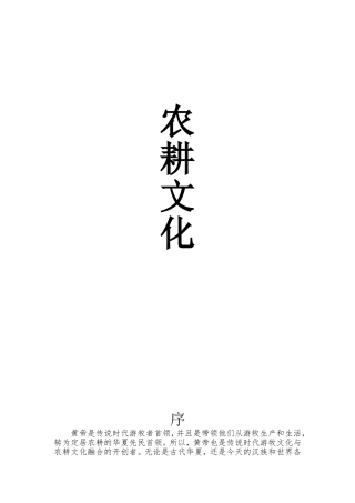 农耕文化-免费