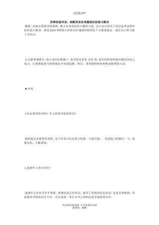 前辈经验详说：细数英语各类题型的经验与教训-毙考题