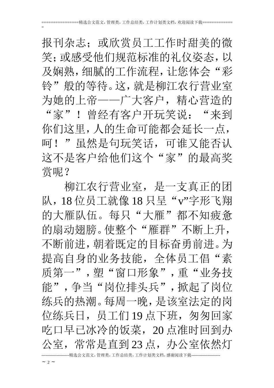 农行网点营业室先进集体事迹演讲稿_第2页
