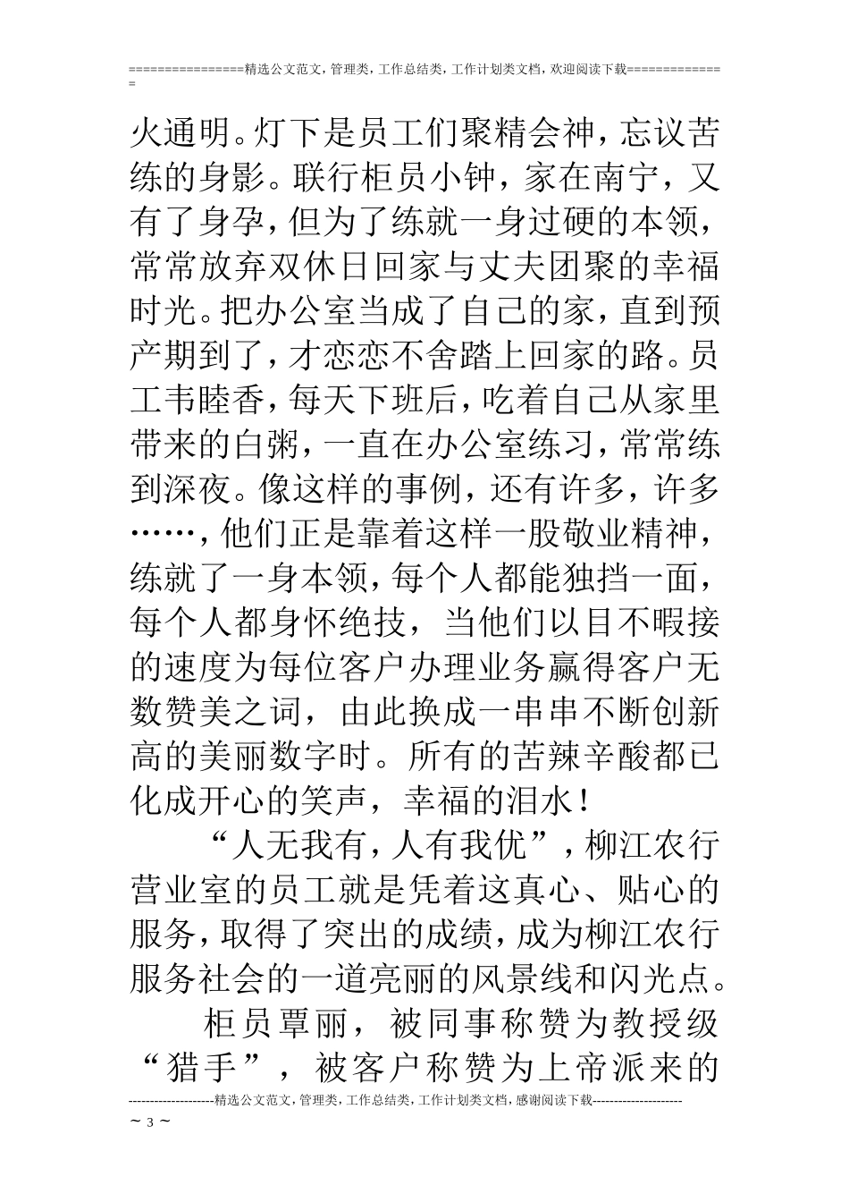 农行网点营业室先进集体事迹演讲稿_第3页