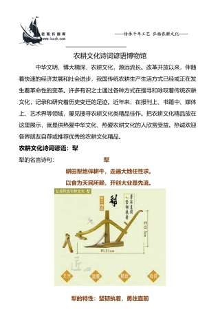 农耕文化诗词谚语博物馆