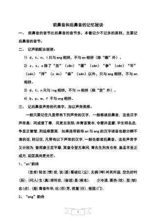 前鼻音和后鼻音的记忆秘诀