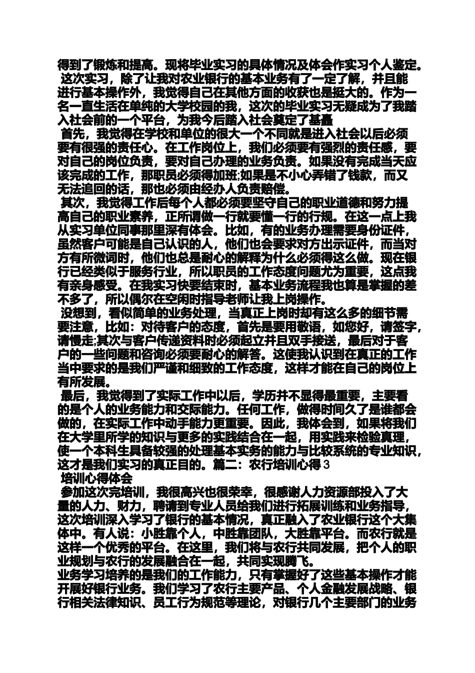 农行网申自我评价_第2页