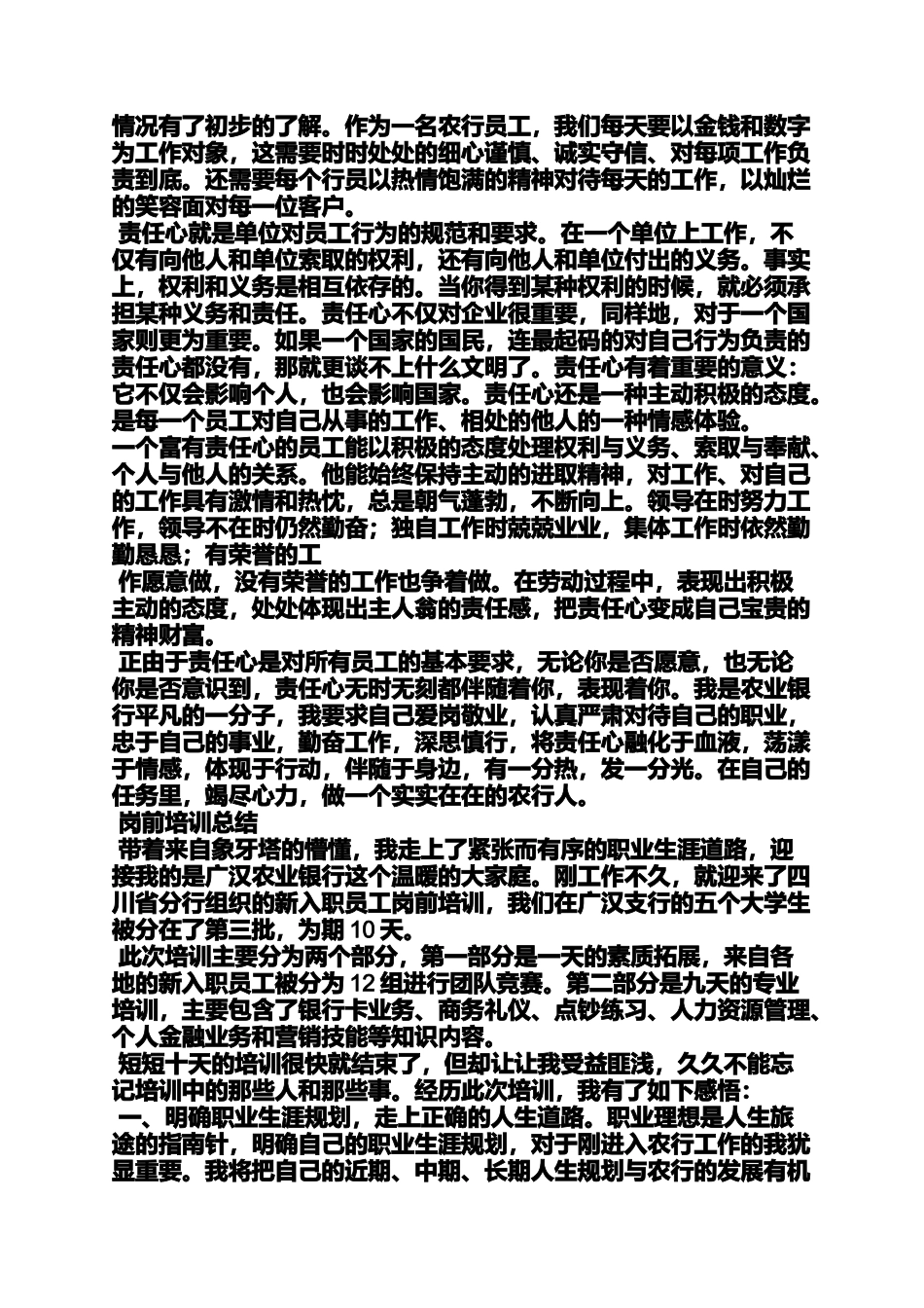 农行网申自我评价_第3页