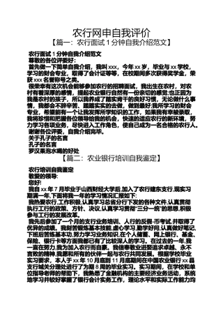 农行网申自我评价