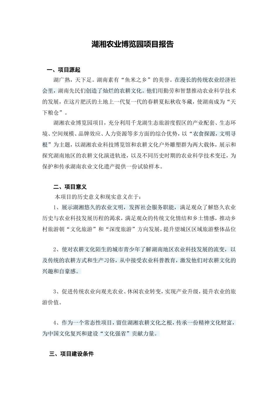 农耕文化体验项目报告(修改)_第1页