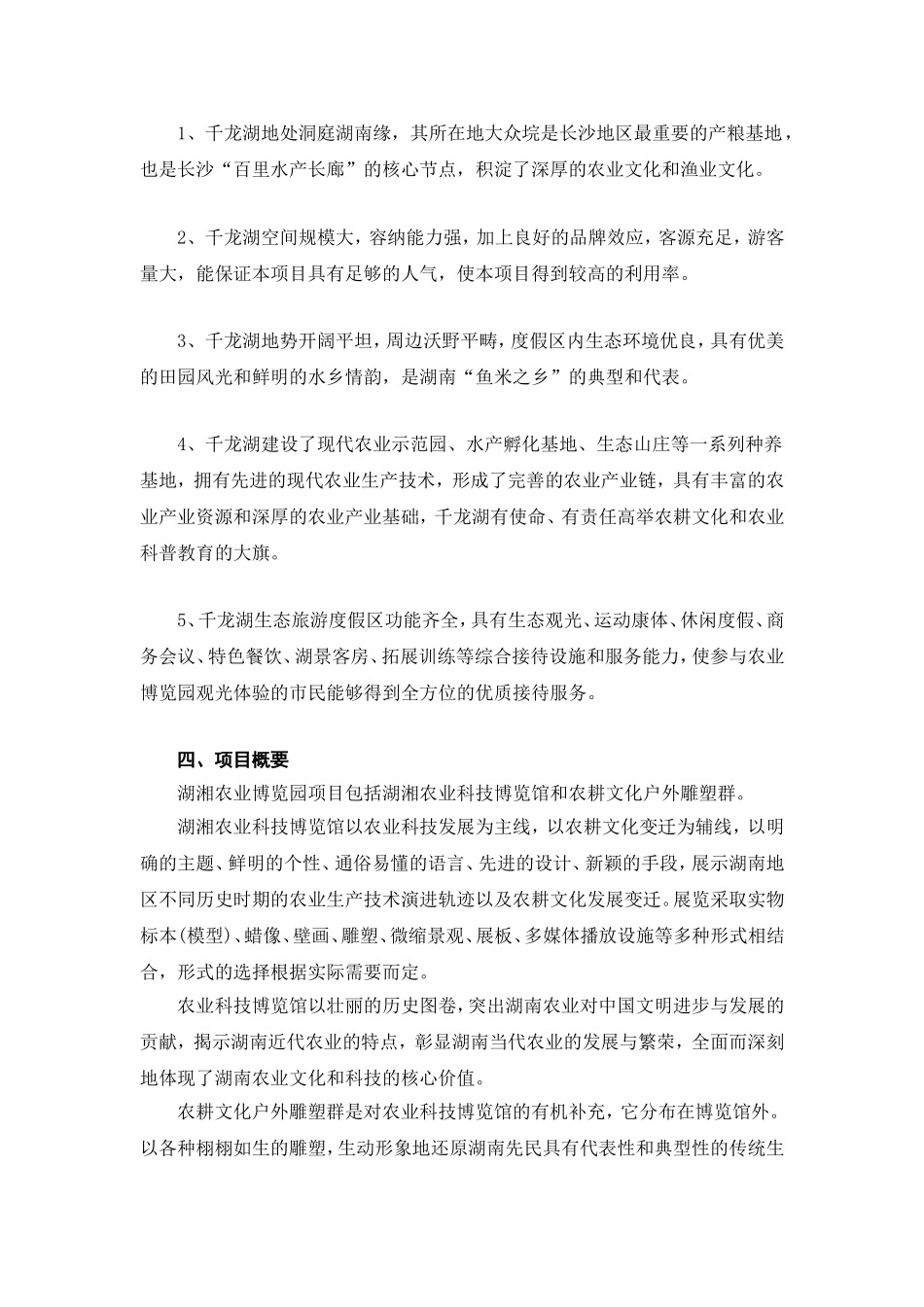 农耕文化体验项目报告(修改)_第2页