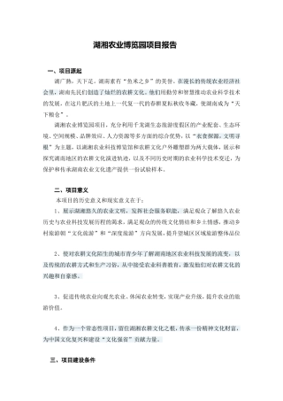 农耕文化体验项目报告(修改)