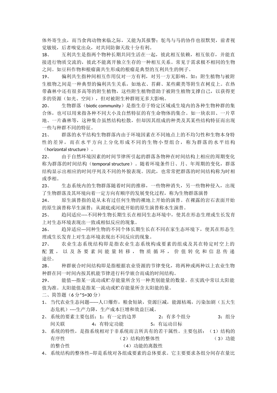 农业生态学复习资料_第2页