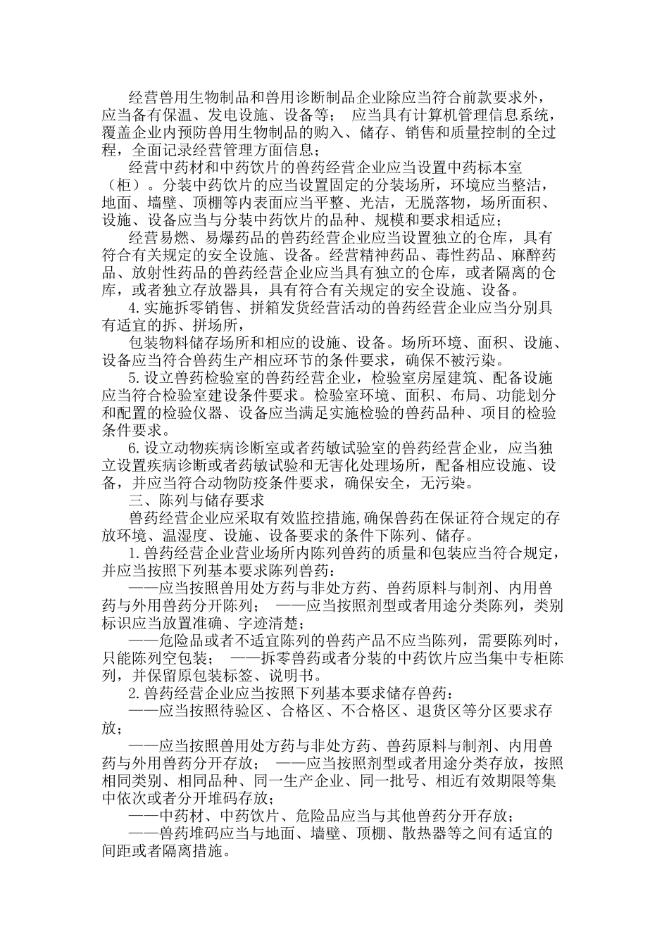 兽药GSP认证标准_第2页