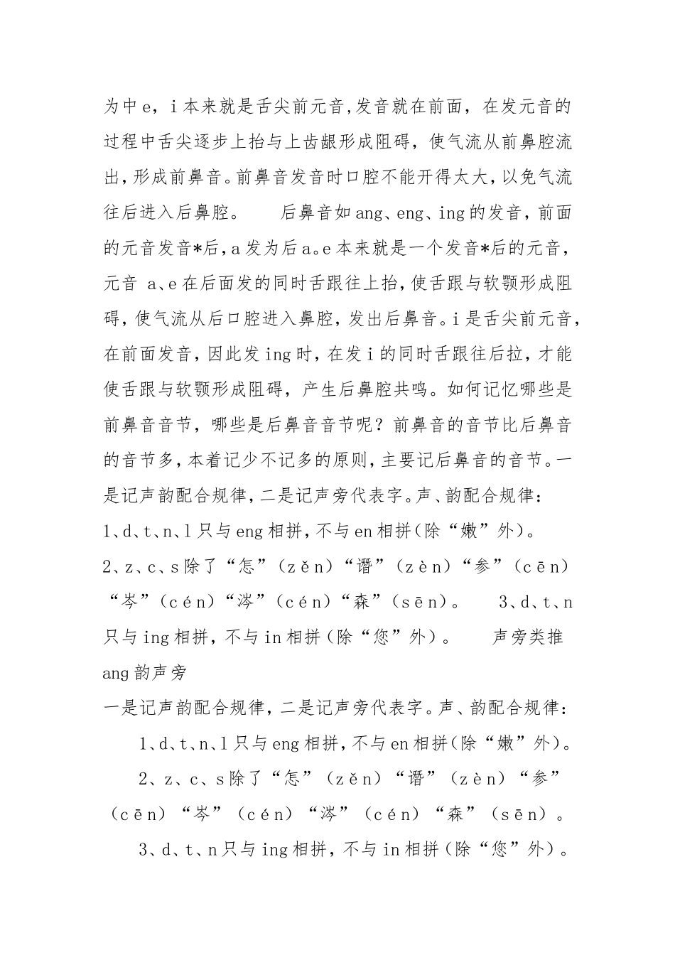 前鼻音和后鼻音的区别技巧_第2页