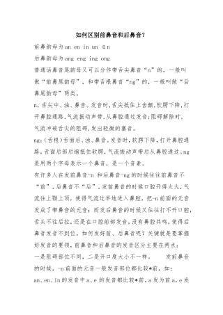 前鼻音和后鼻音的区别技巧