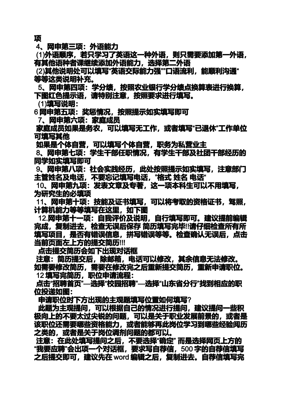 农行网申自我评价范文_第2页