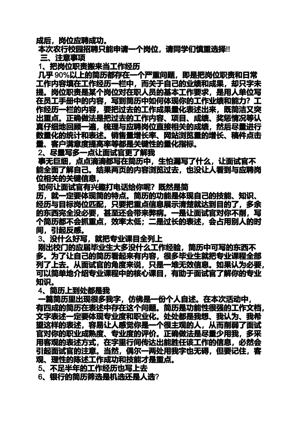 农行网申自我评价范文_第3页