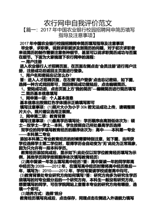 农行网申自我评价范文