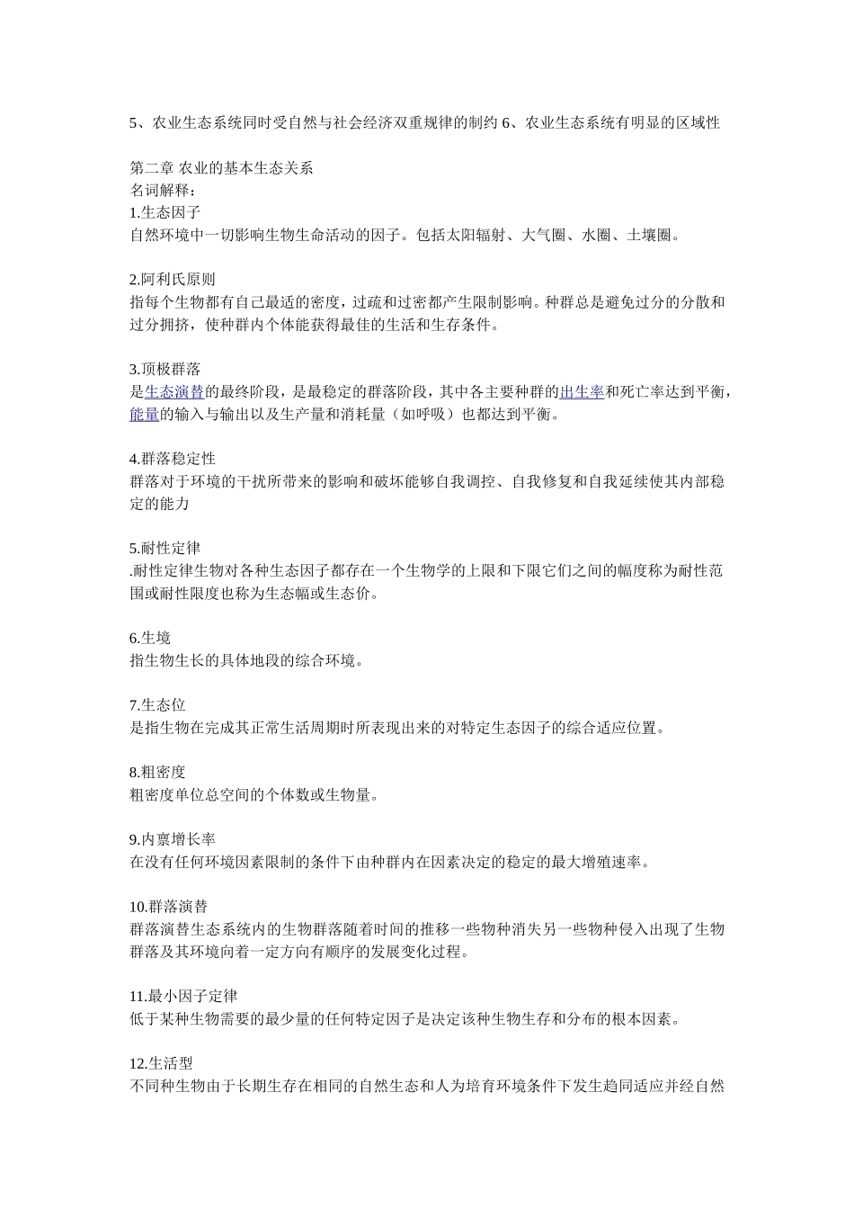 农业生态学离线作业答案_第2页