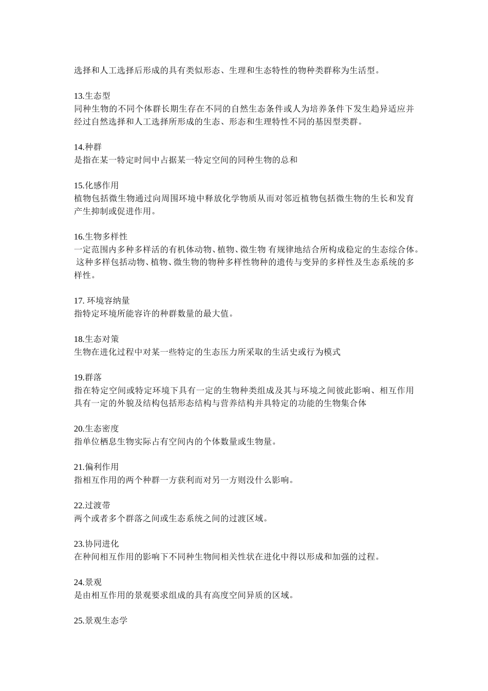 农业生态学离线作业答案_第3页