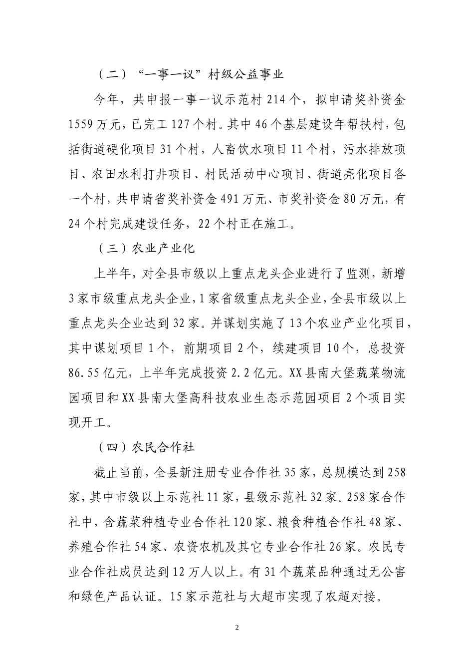 农工委2012年上半年总结_第2页