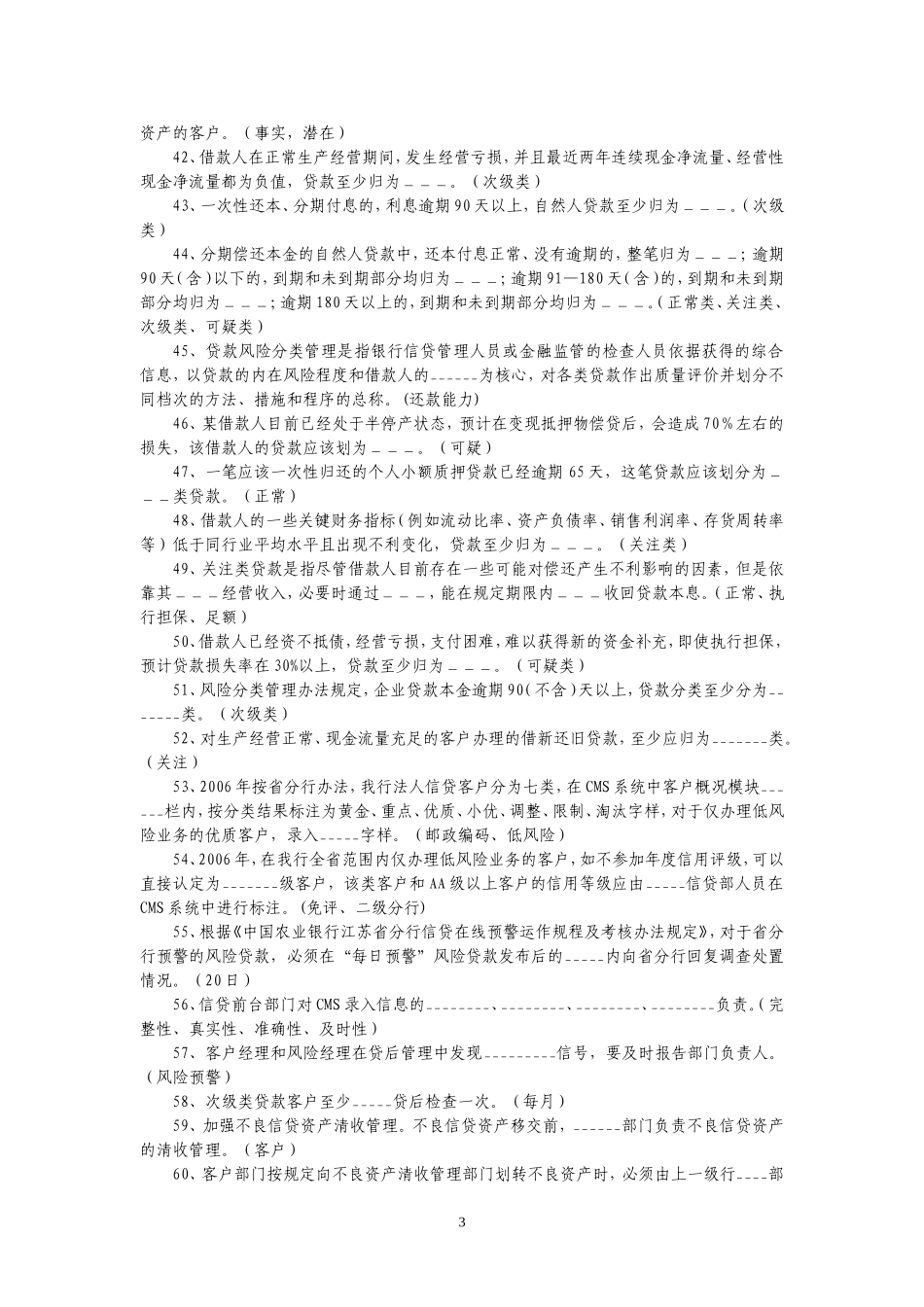农行信贷从业人员上岗考试题库及答案_第3页