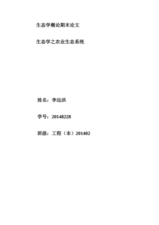 农业生态学论文