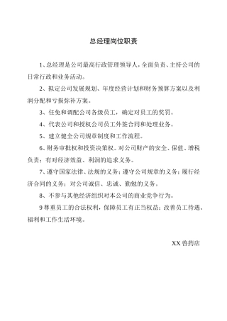 兽药GSP主证材料(管理制度)(1)