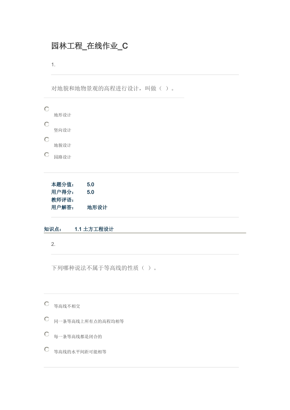 农广校-园林工程-在线作业-C-D_第1页