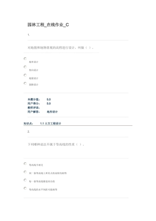 农广校-园林工程-在线作业-C-D