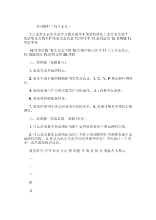 农业生态学试题