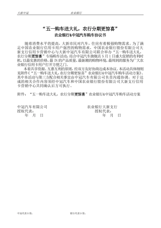 农行与中冠五一活动方案1