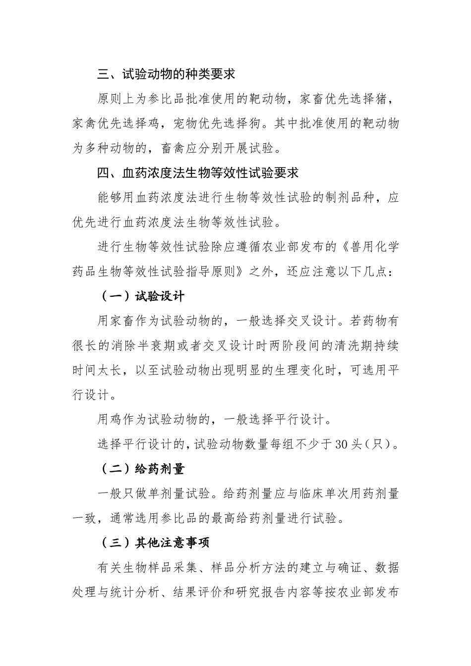 兽药比对试验要求-农业部_第2页