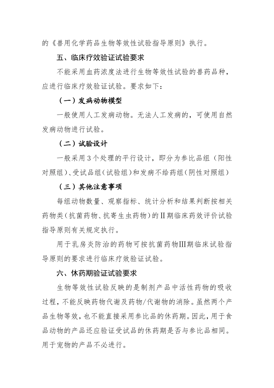 兽药比对试验要求-农业部_第3页