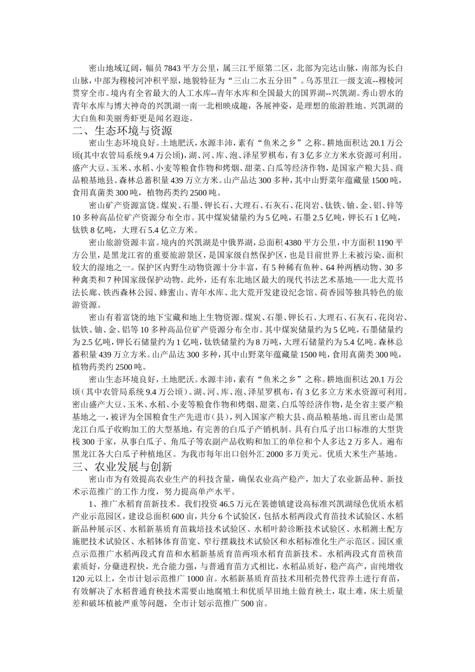 农业生态学完整版_第3页