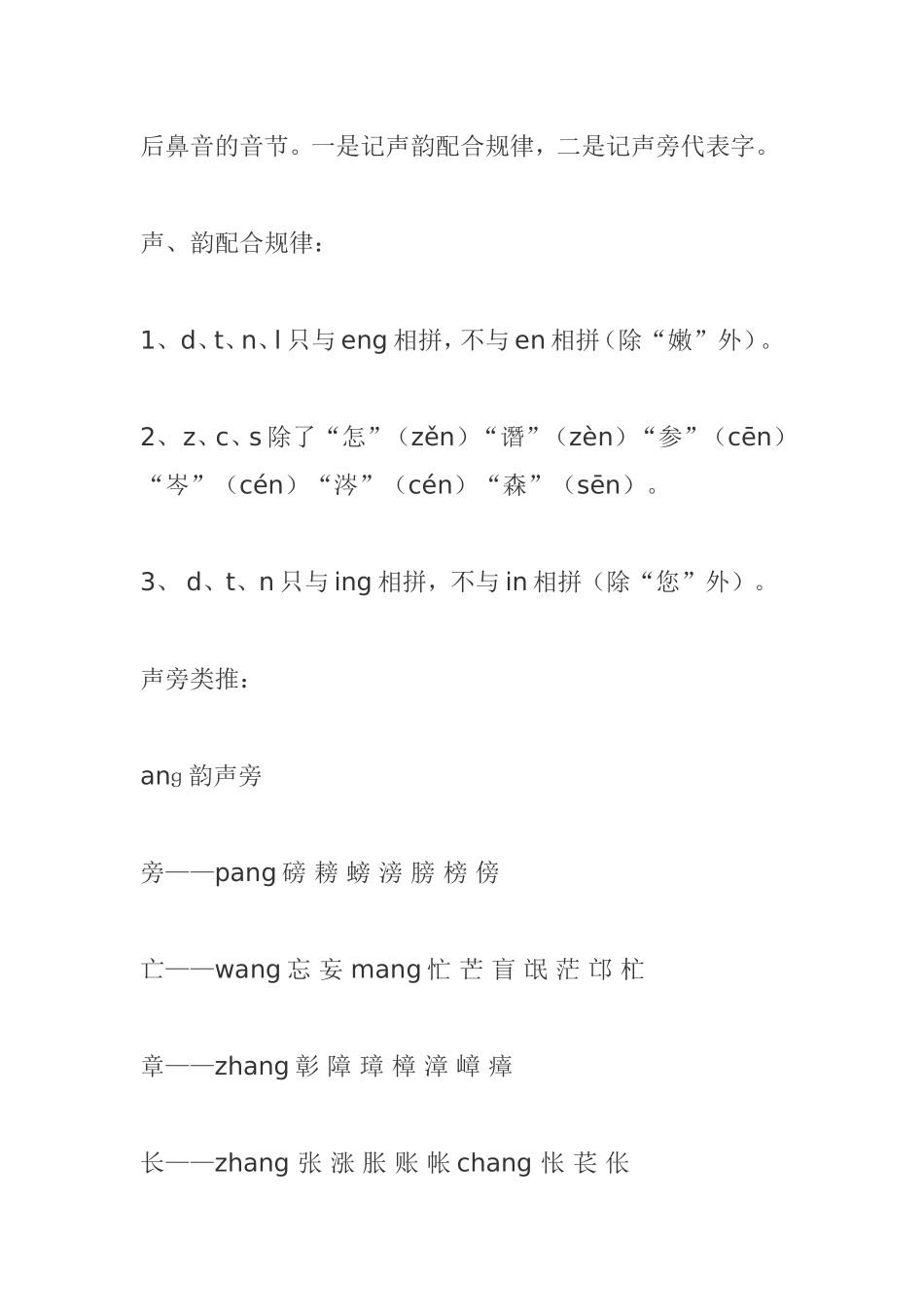 前鼻音和后鼻音的区分技巧-(1)_第2页