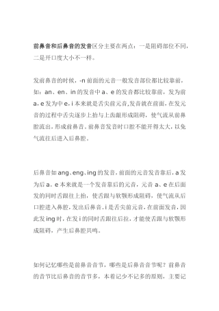 前鼻音和后鼻音的区分技巧-(1)