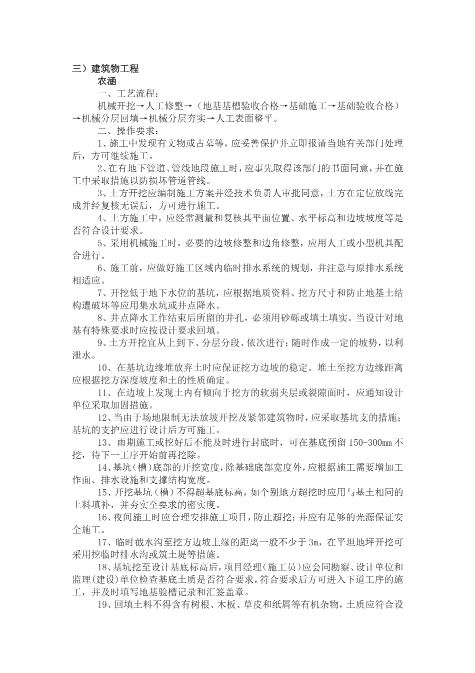 农涵施工--细致_第1页